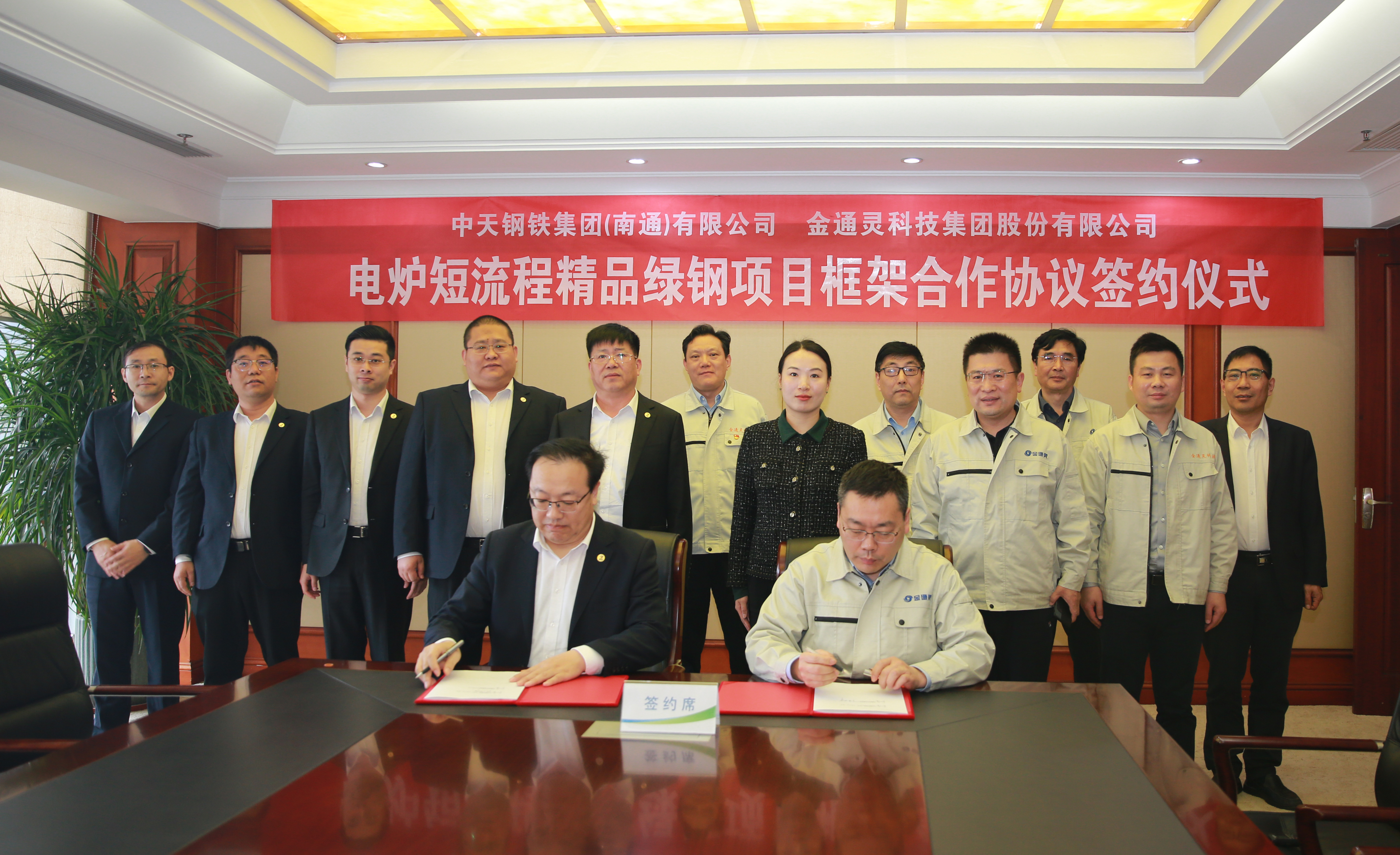 888.3net新浦京游戏公司与中天钢铁南通公司签订电炉短流程精品绿钢项目框架合作协议